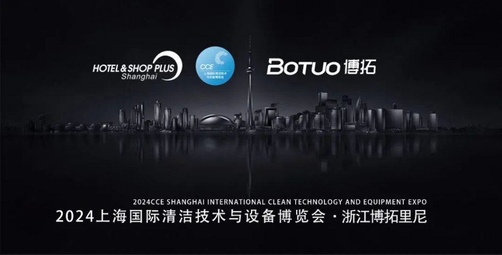 上海清潔展×博拓里尼 | TW4528新品發布，邀您共鑒