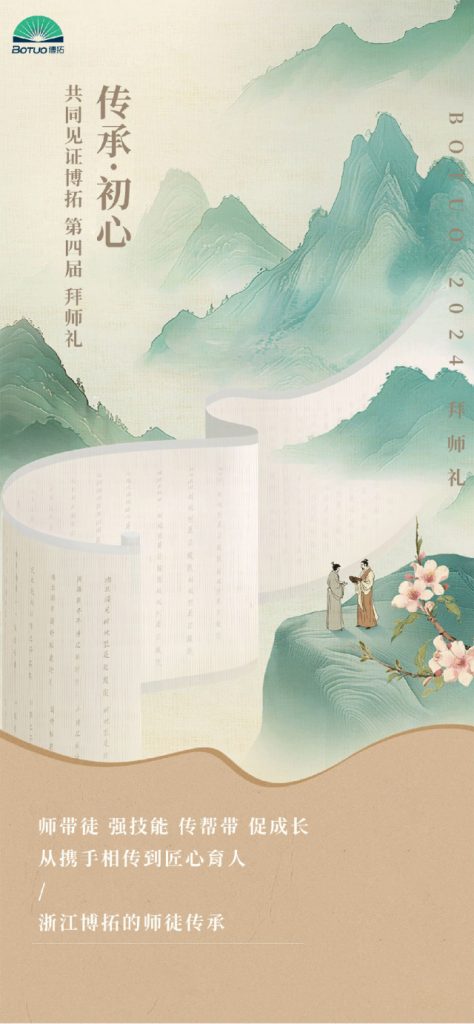 傳承·初心 | 共同見證博拓第四屆拜師禮