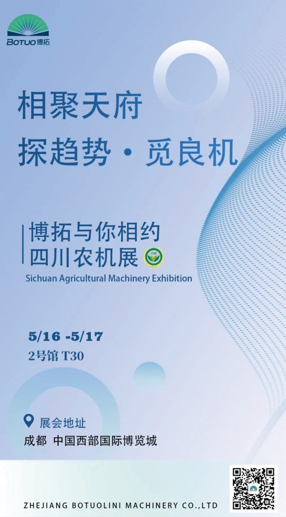 探趨勢(shì) 覓良機(jī) | 博拓與你相約四川農(nóng)機(jī)展