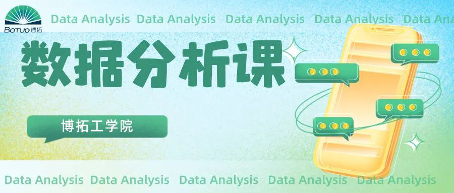 博拓工學院 | 博拓開展數(shù)據(jù)分析技能培訓