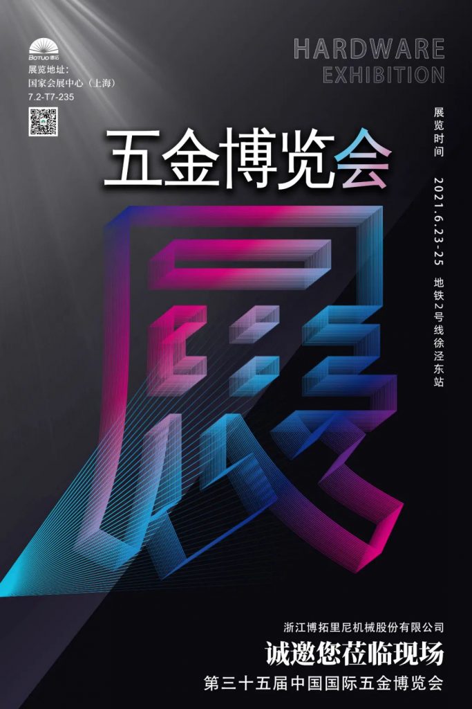 第35屆中國國際五金博覽會邀請函