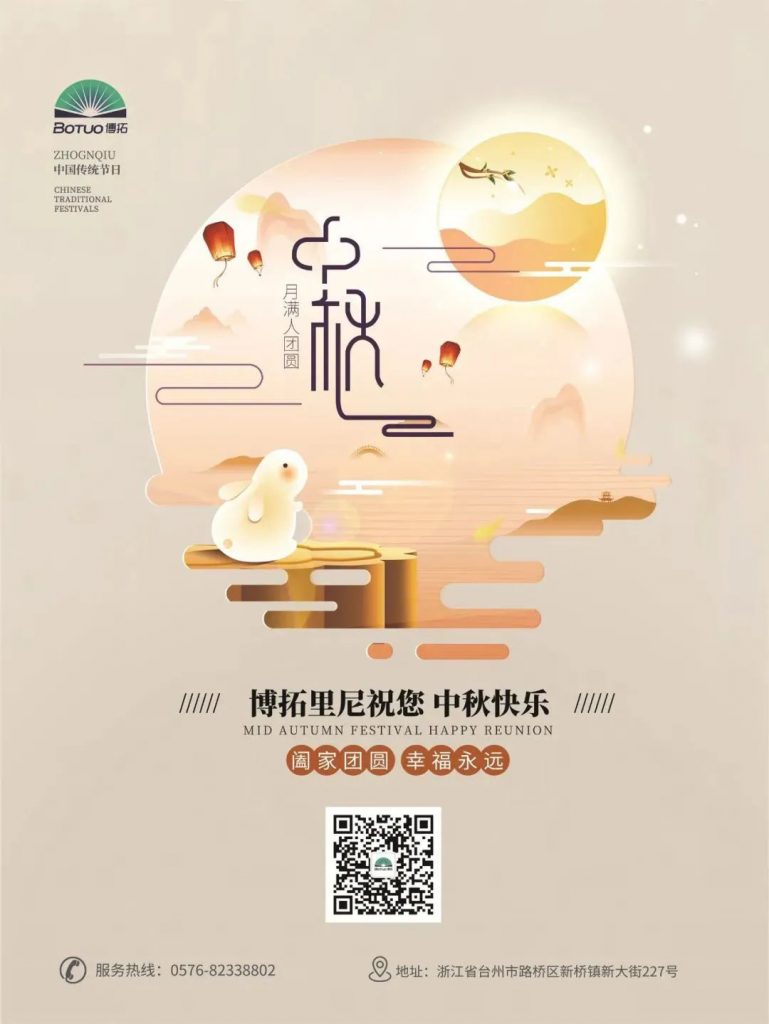 博拓里尼祝大家中秋快樂！